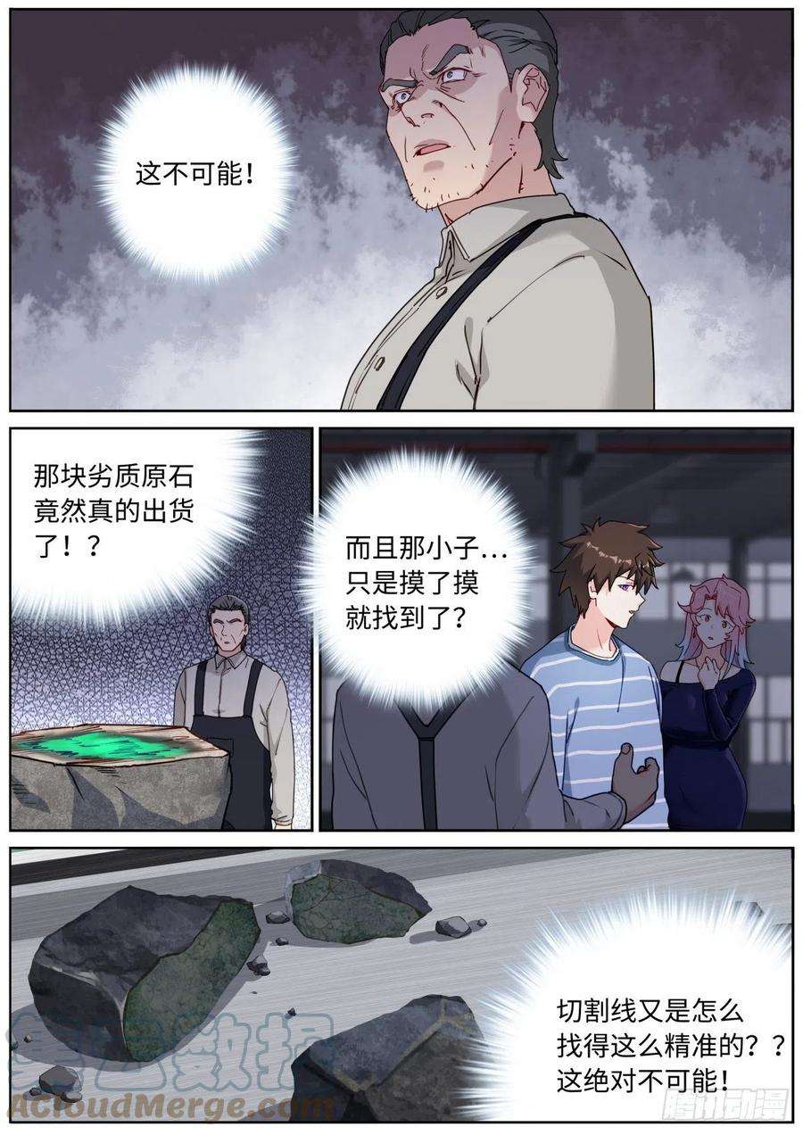 突然成仙了怎么办053 做人留一线