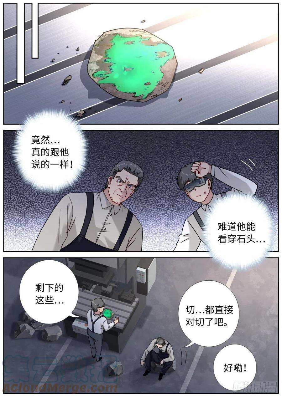 突然成仙了怎么办053 做人留一线
