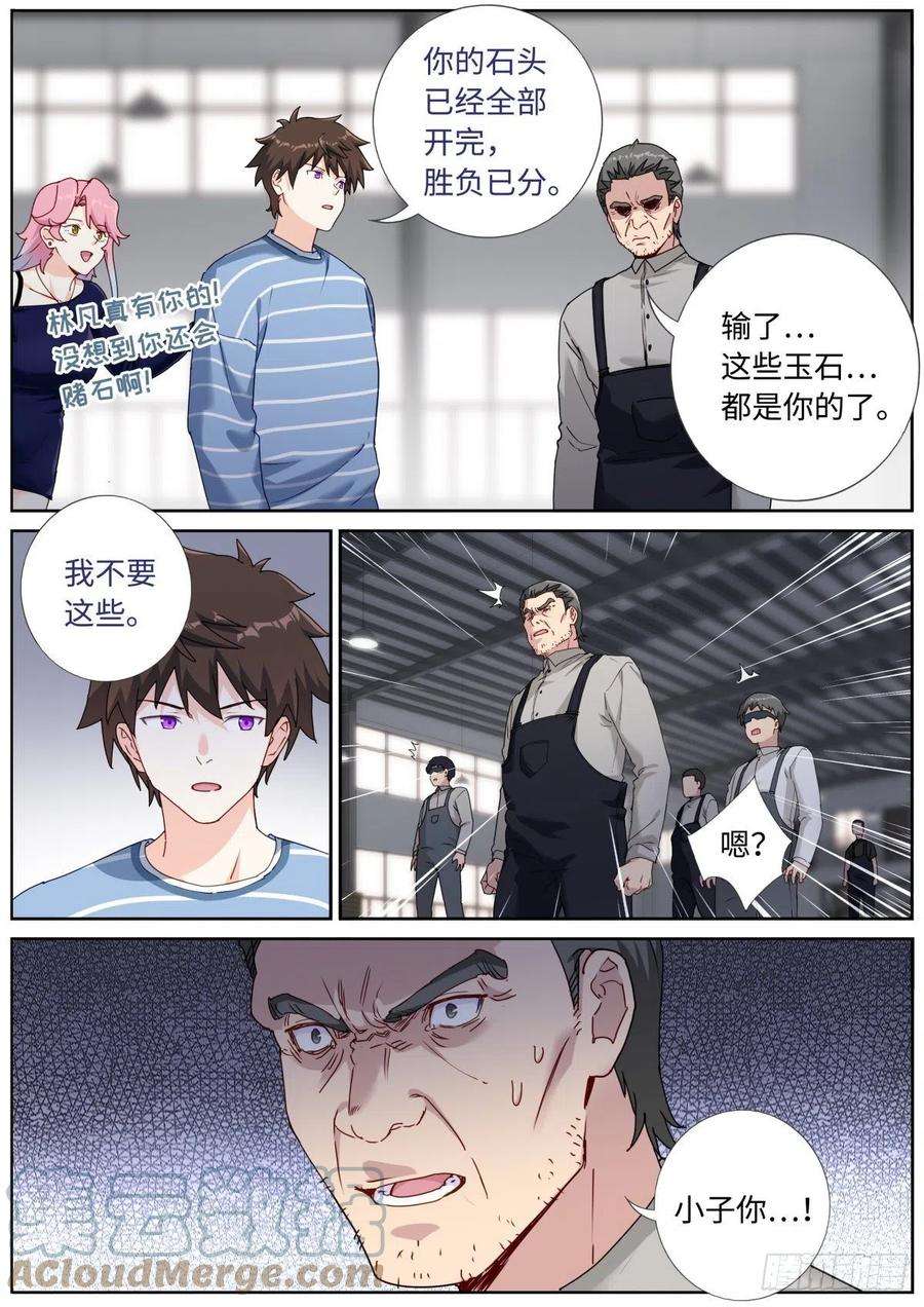 突然成仙了怎么办053 做人留一线