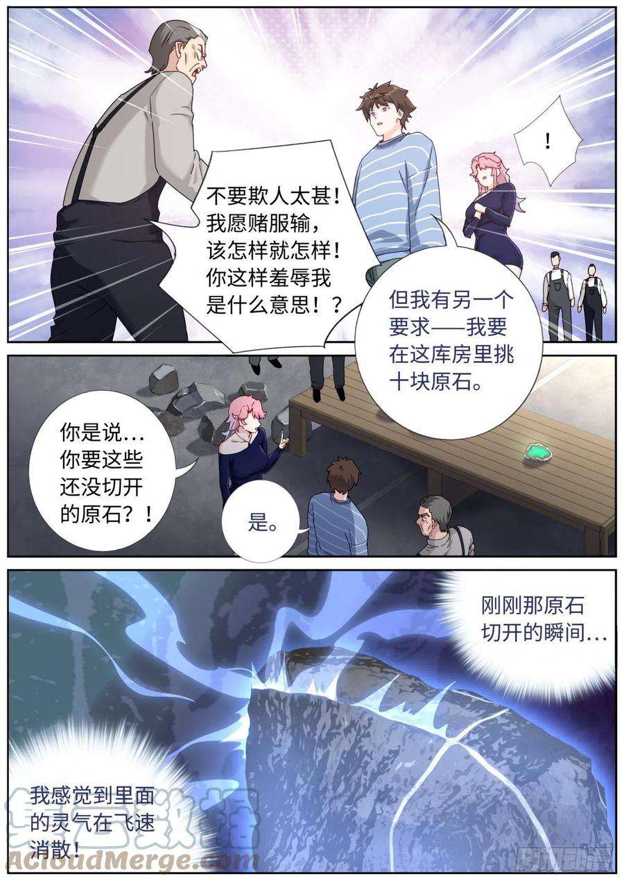 突然成仙了怎么办053 做人留一线