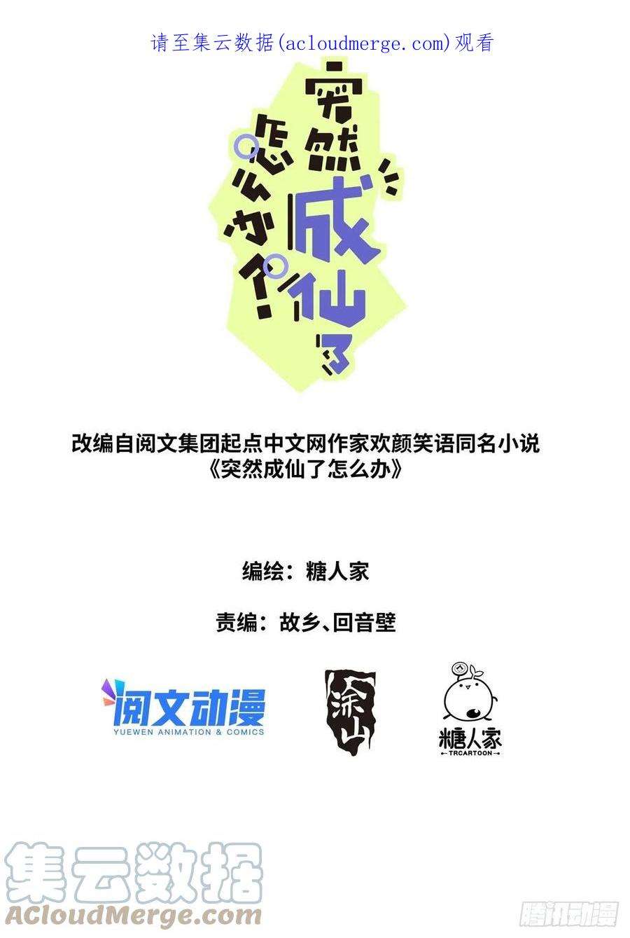 突然成仙了怎么办054 科学顾问