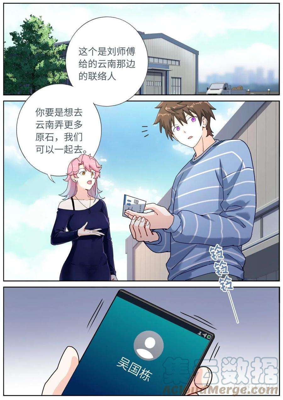 突然成仙了怎么办054 科学顾问
