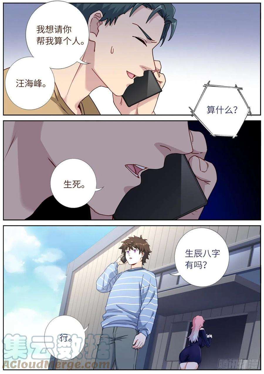 突然成仙了怎么办054 科学顾问