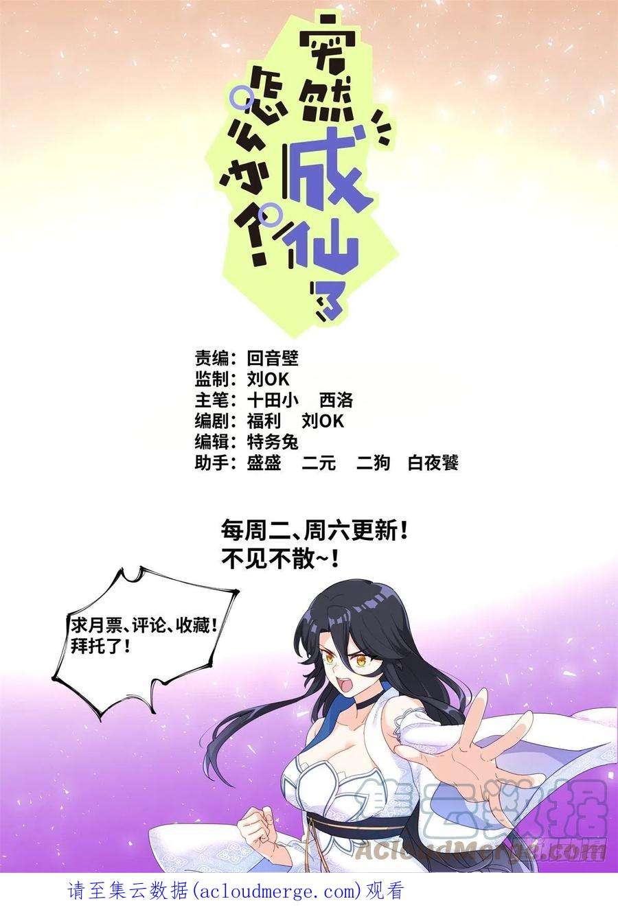 突然成仙了怎么办054 科学顾问