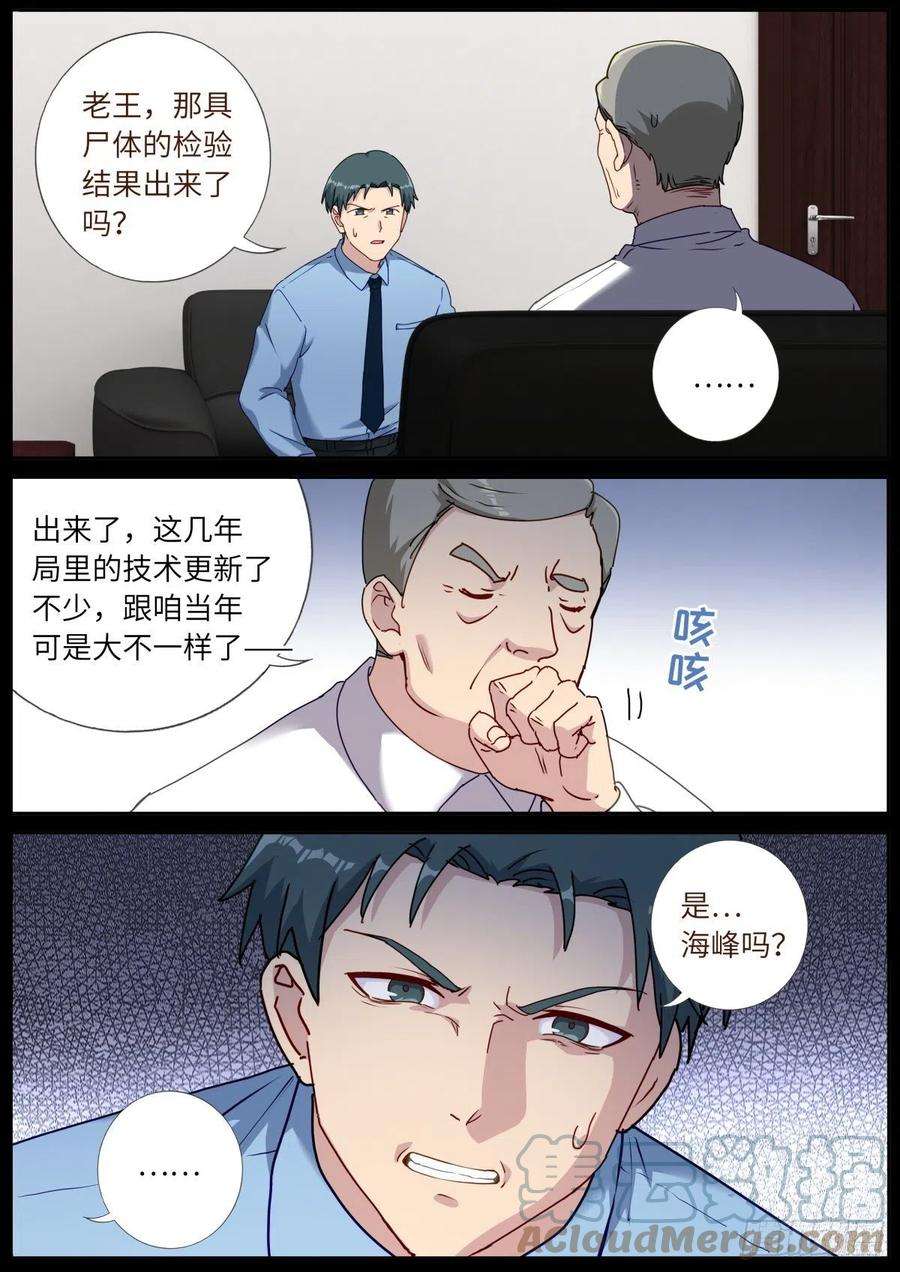 突然成仙了怎么办054 科学顾问