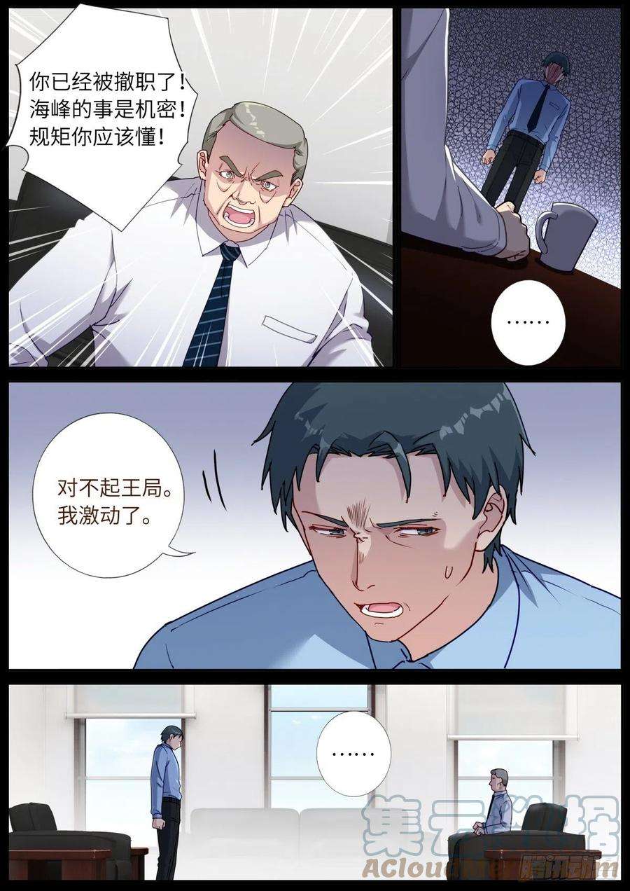 突然成仙了怎么办054 科学顾问