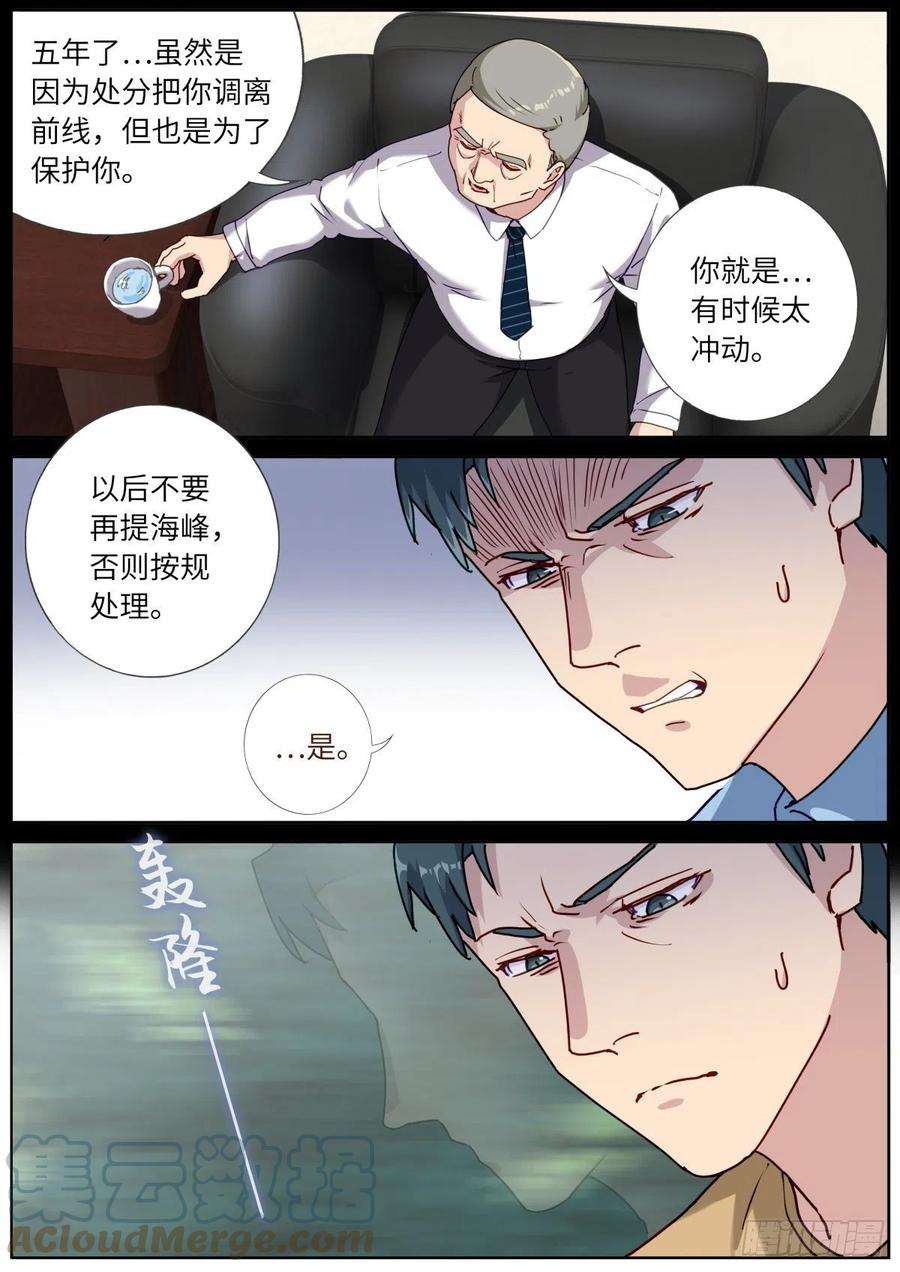 突然成仙了怎么办054 科学顾问