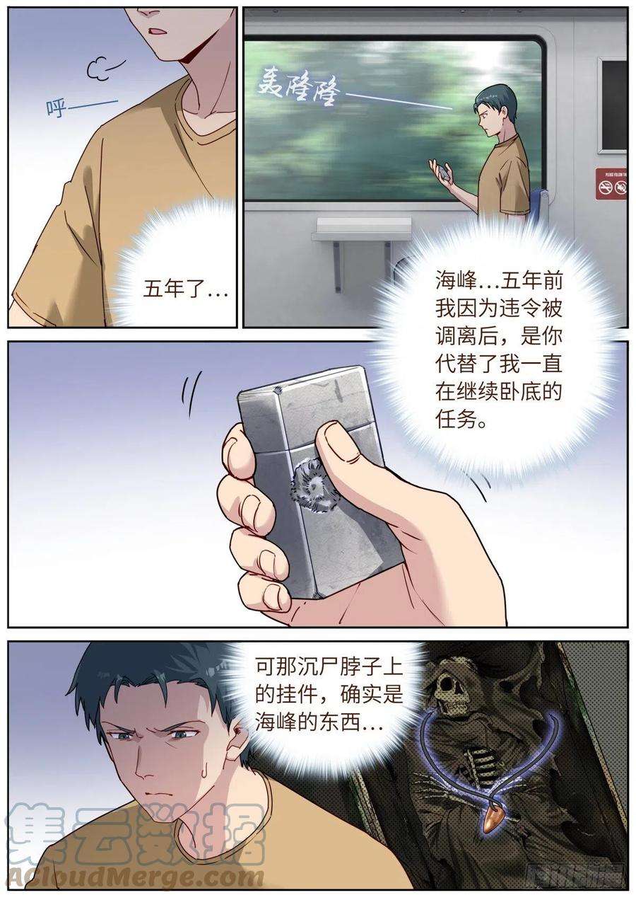 突然成仙了怎么办054 科学顾问