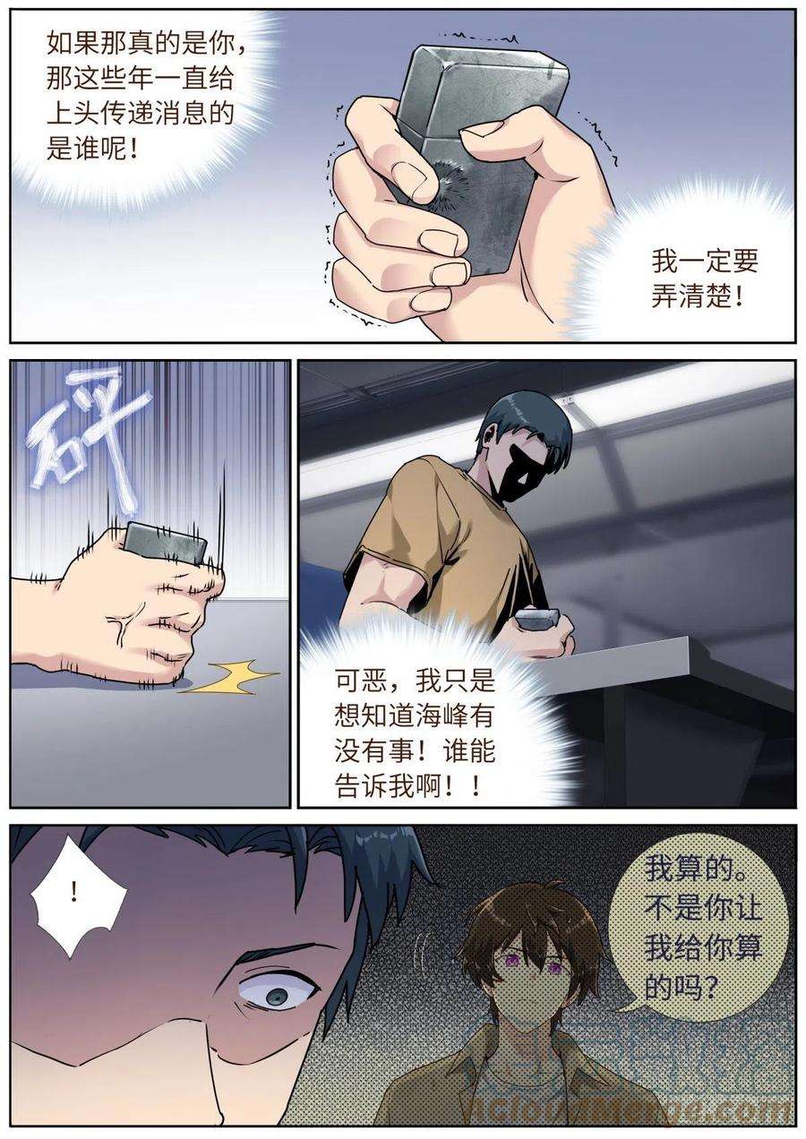 突然成仙了怎么办054 科学顾问