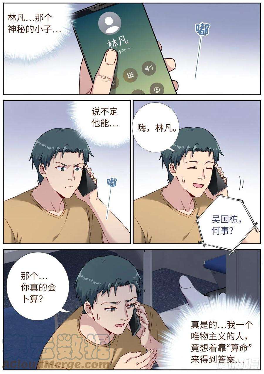 突然成仙了怎么办054 科学顾问