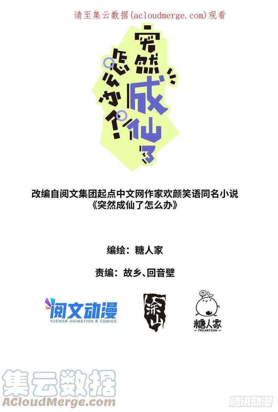 突然成仙了怎么办055 统一目标