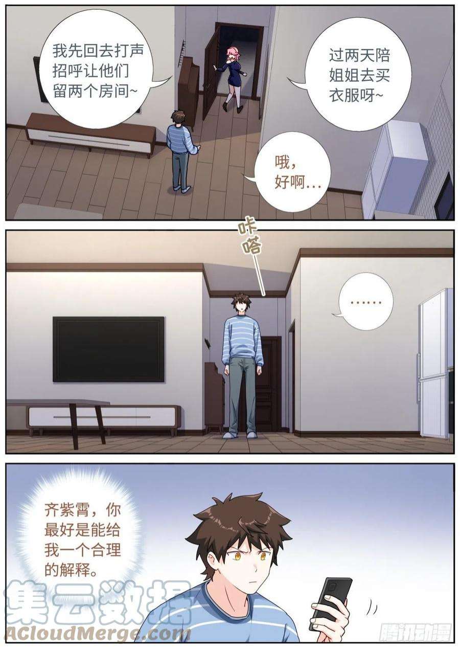 突然成仙了怎么办055 统一目标