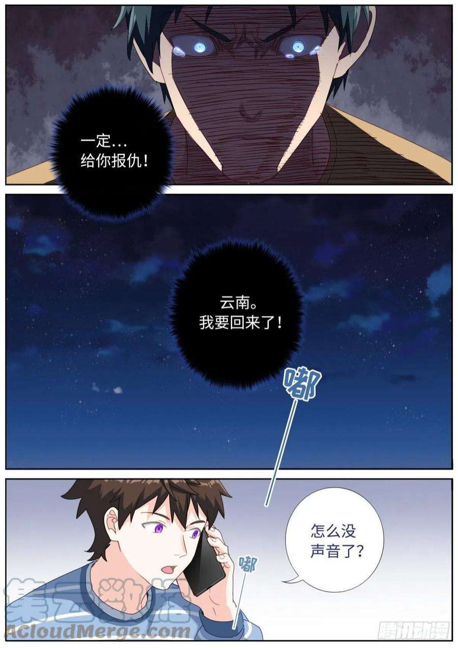 突然成仙了怎么办055 统一目标