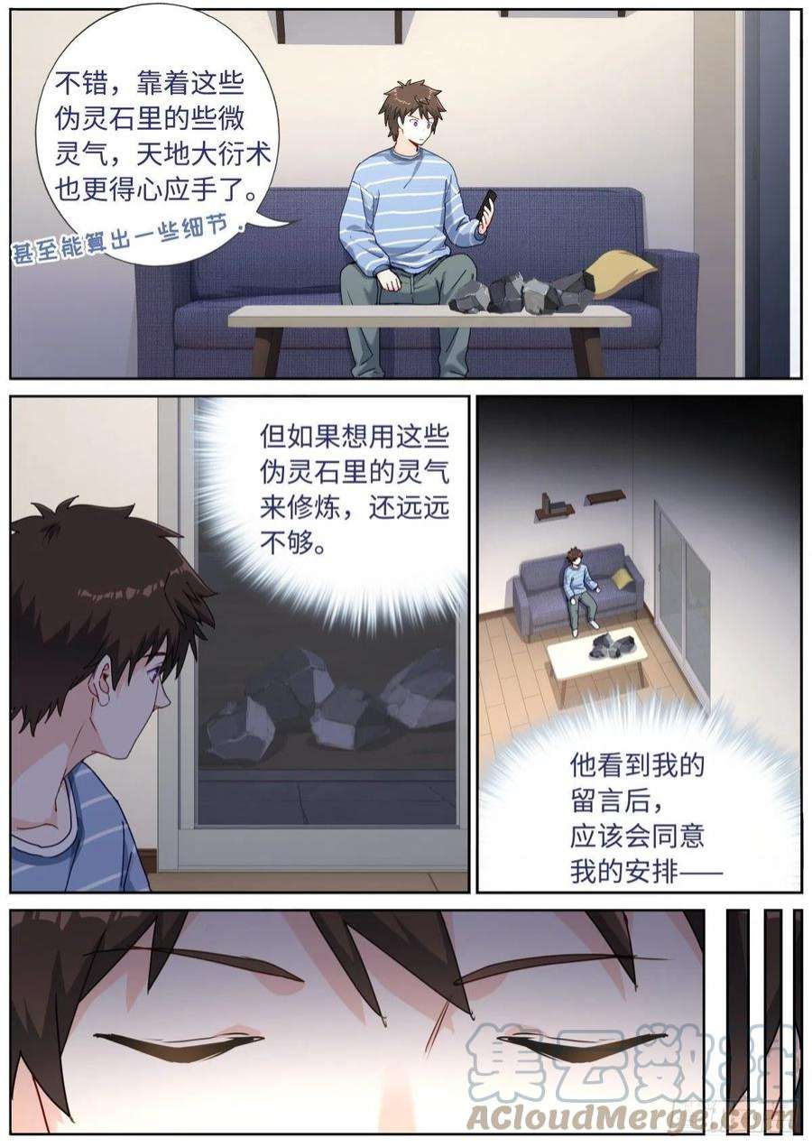 突然成仙了怎么办055 统一目标