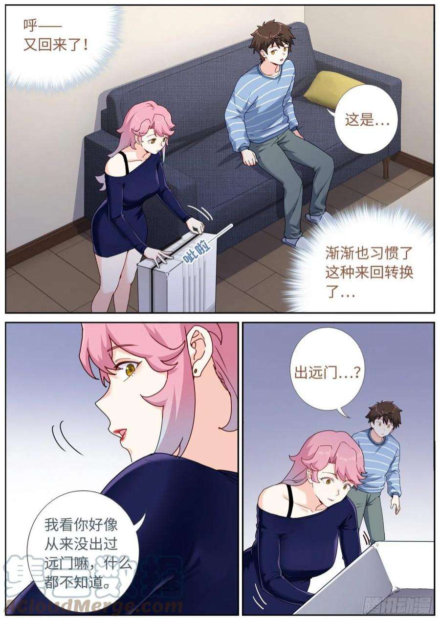 突然成仙了怎么办055 统一目标