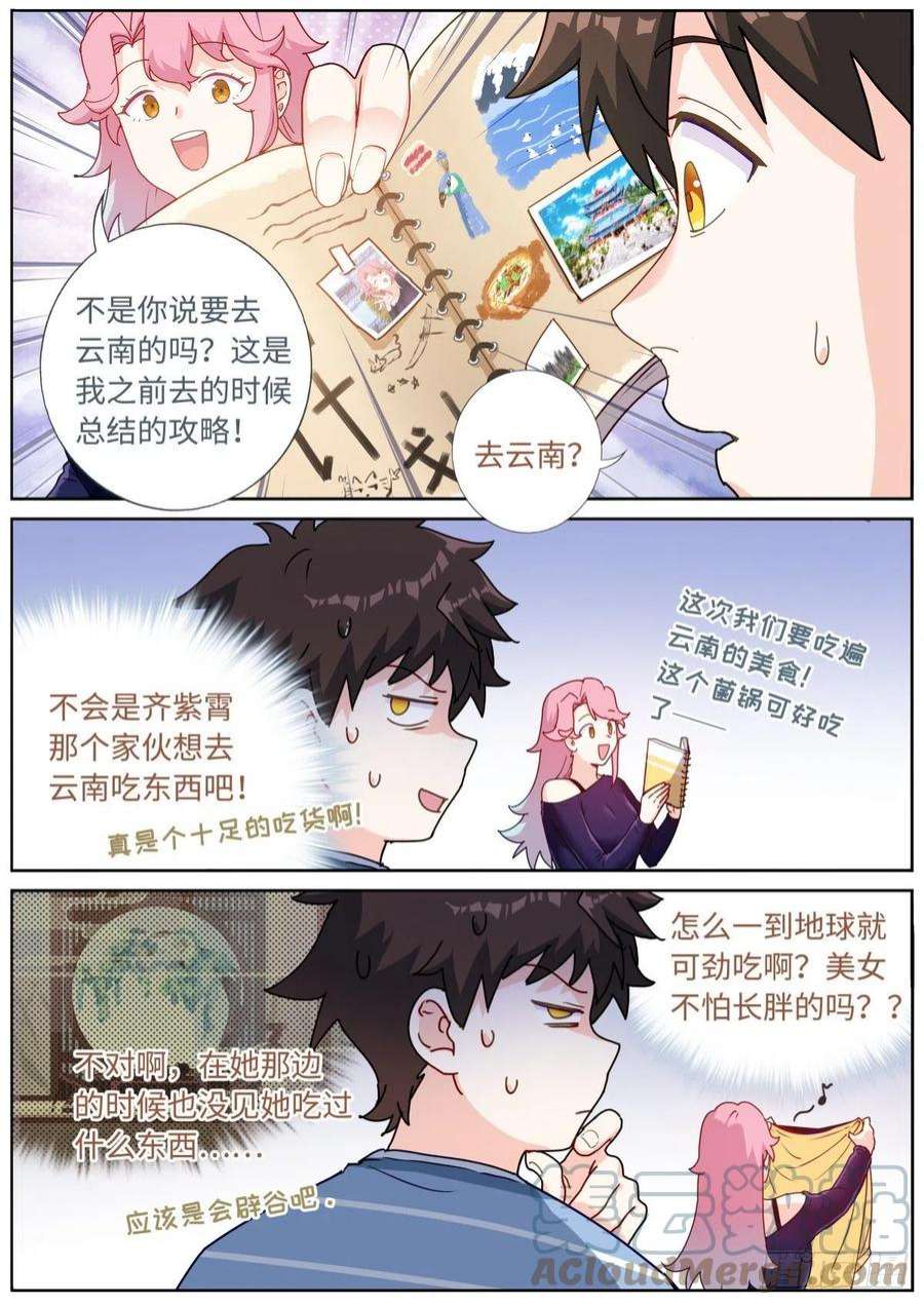 突然成仙了怎么办055 统一目标