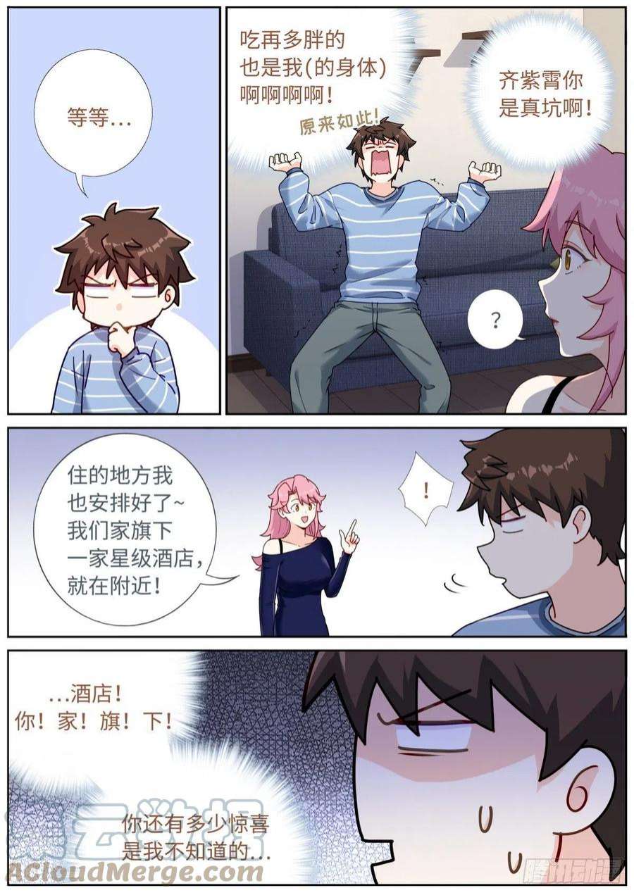 突然成仙了怎么办055 统一目标