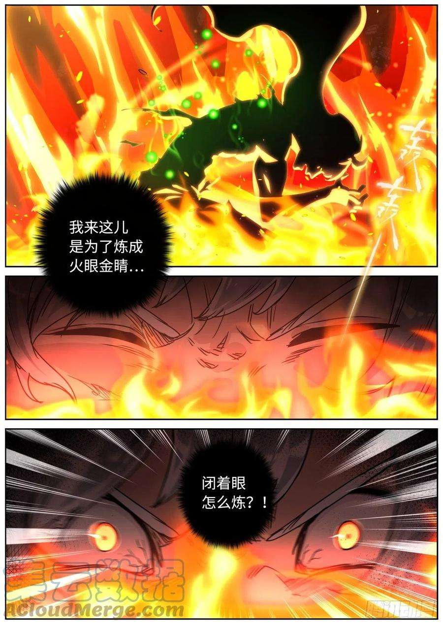 突然成仙了怎么办056 狂热粉丝