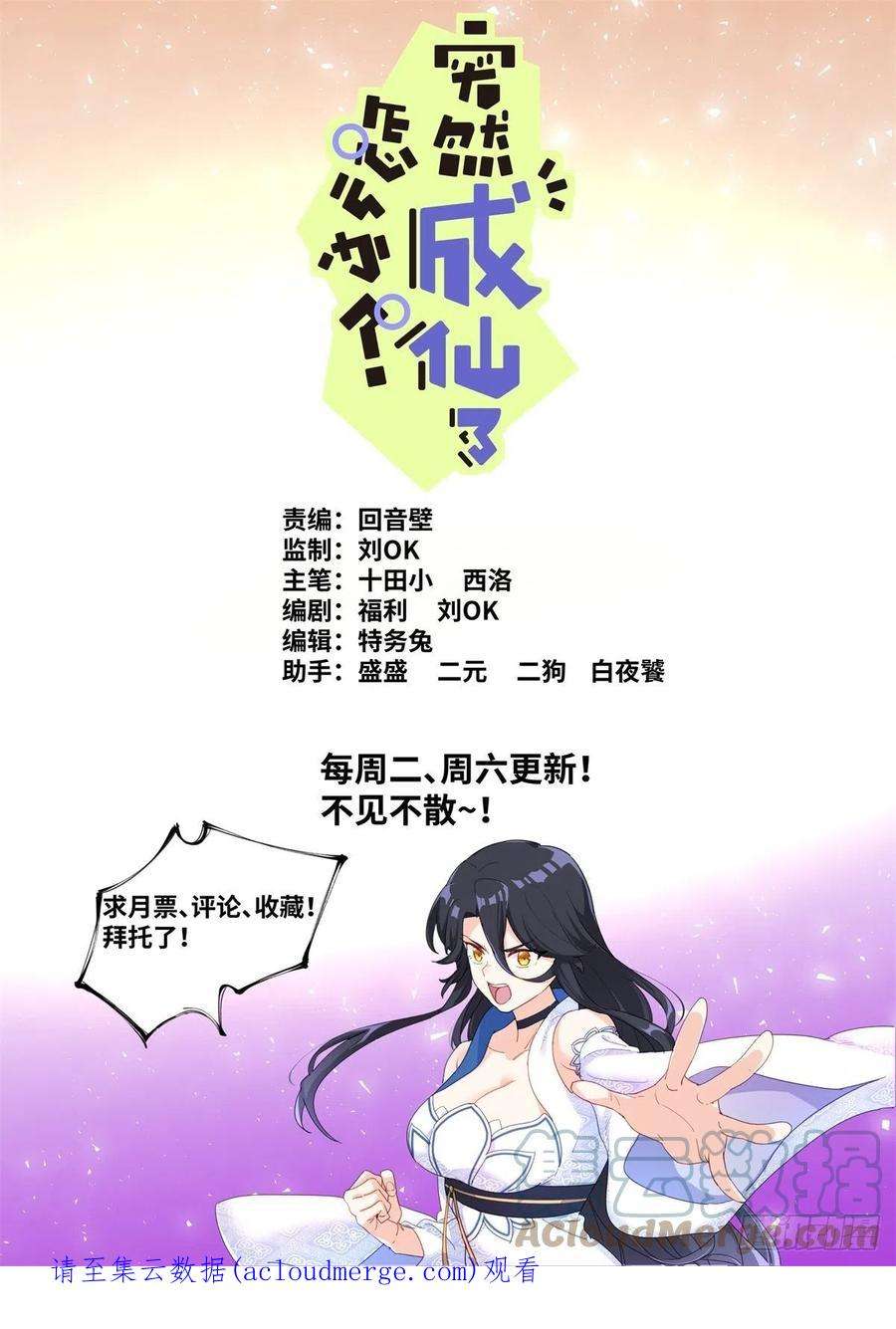 突然成仙了怎么办056 狂热粉丝