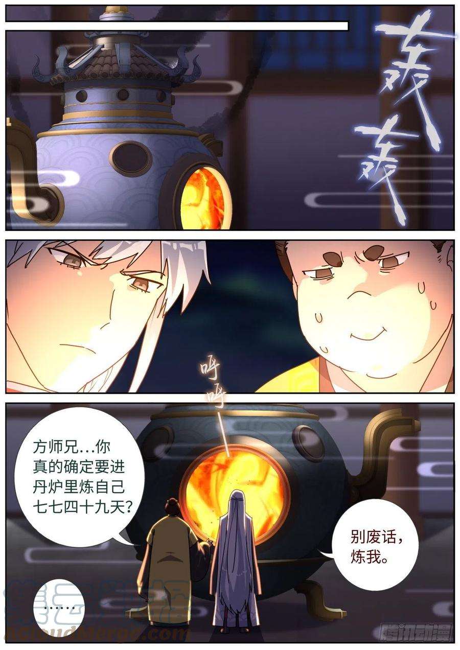 突然成仙了怎么办056 狂热粉丝