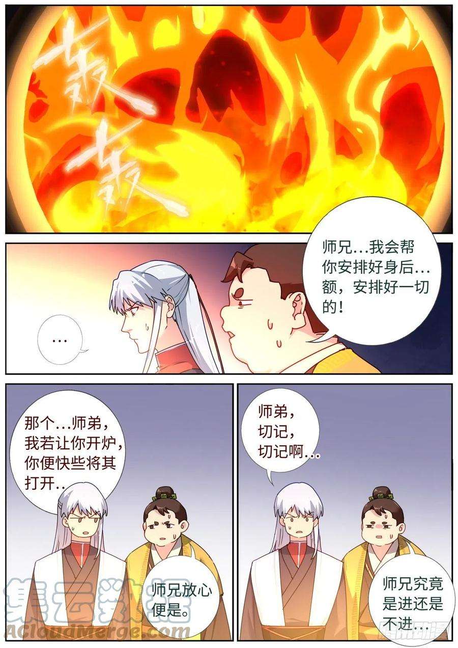 突然成仙了怎么办056 狂热粉丝