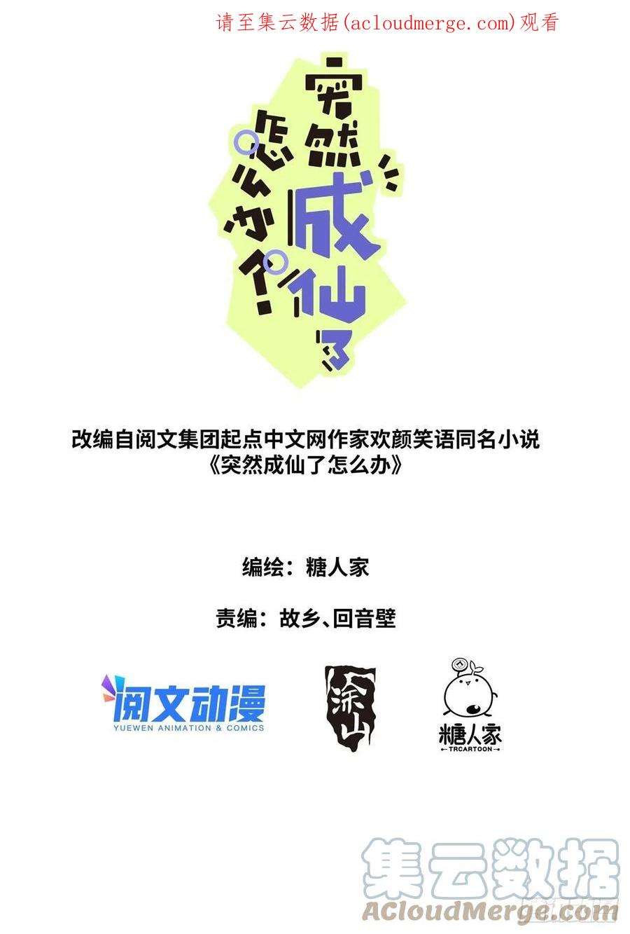 突然成仙了怎么办057 英雄救美