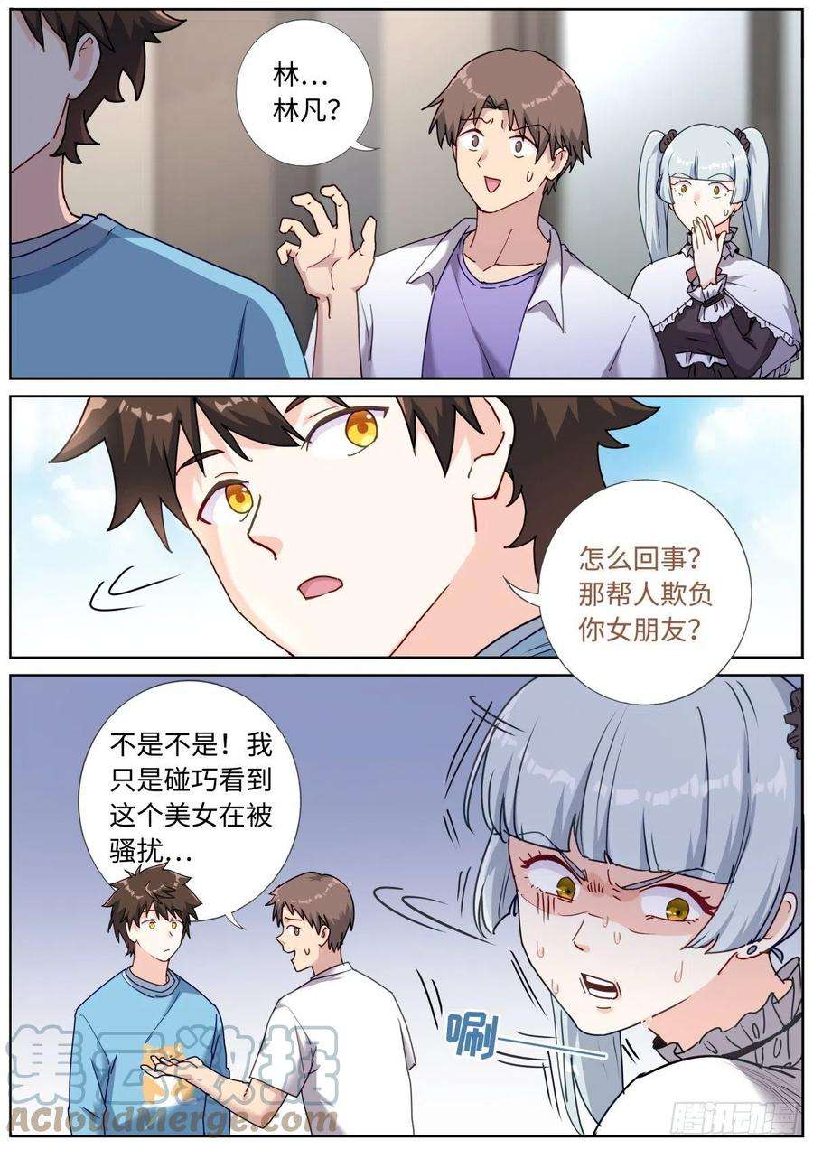 突然成仙了怎么办057 英雄救美