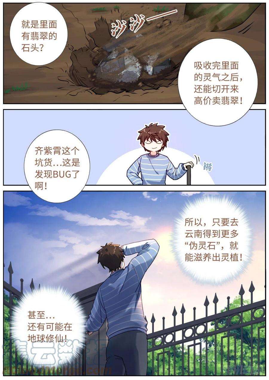 突然成仙了怎么办057 英雄救美