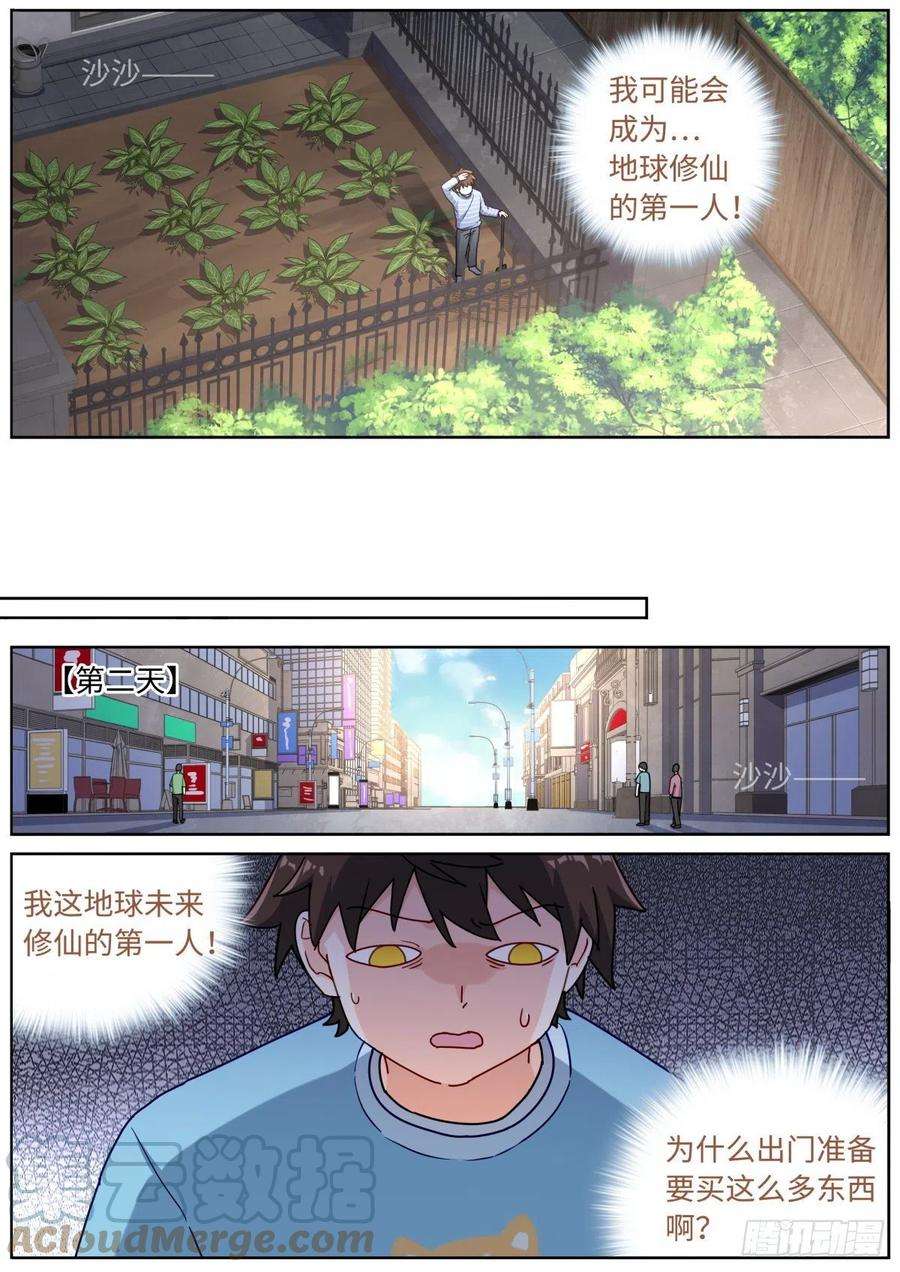 突然成仙了怎么办057 英雄救美