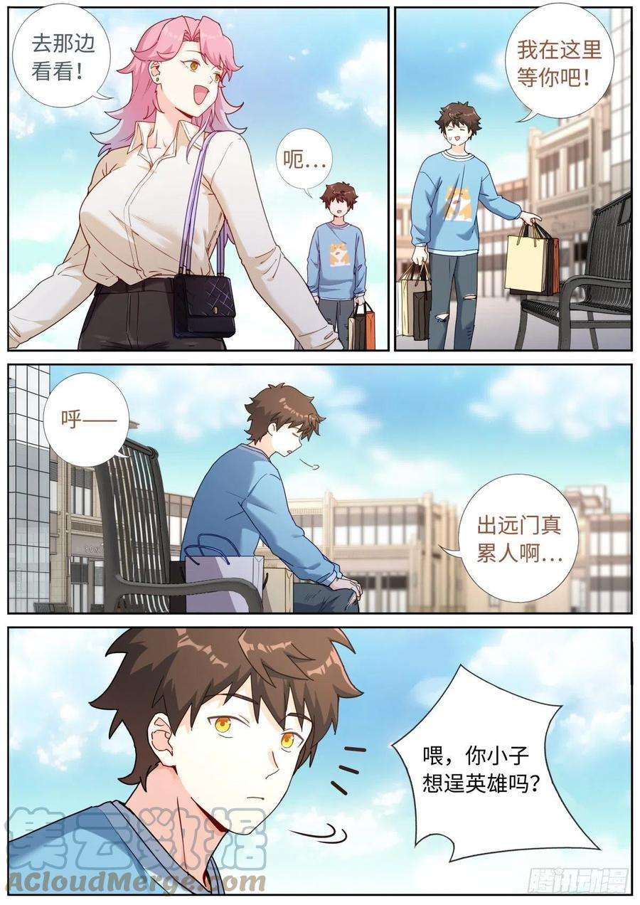突然成仙了怎么办057 英雄救美