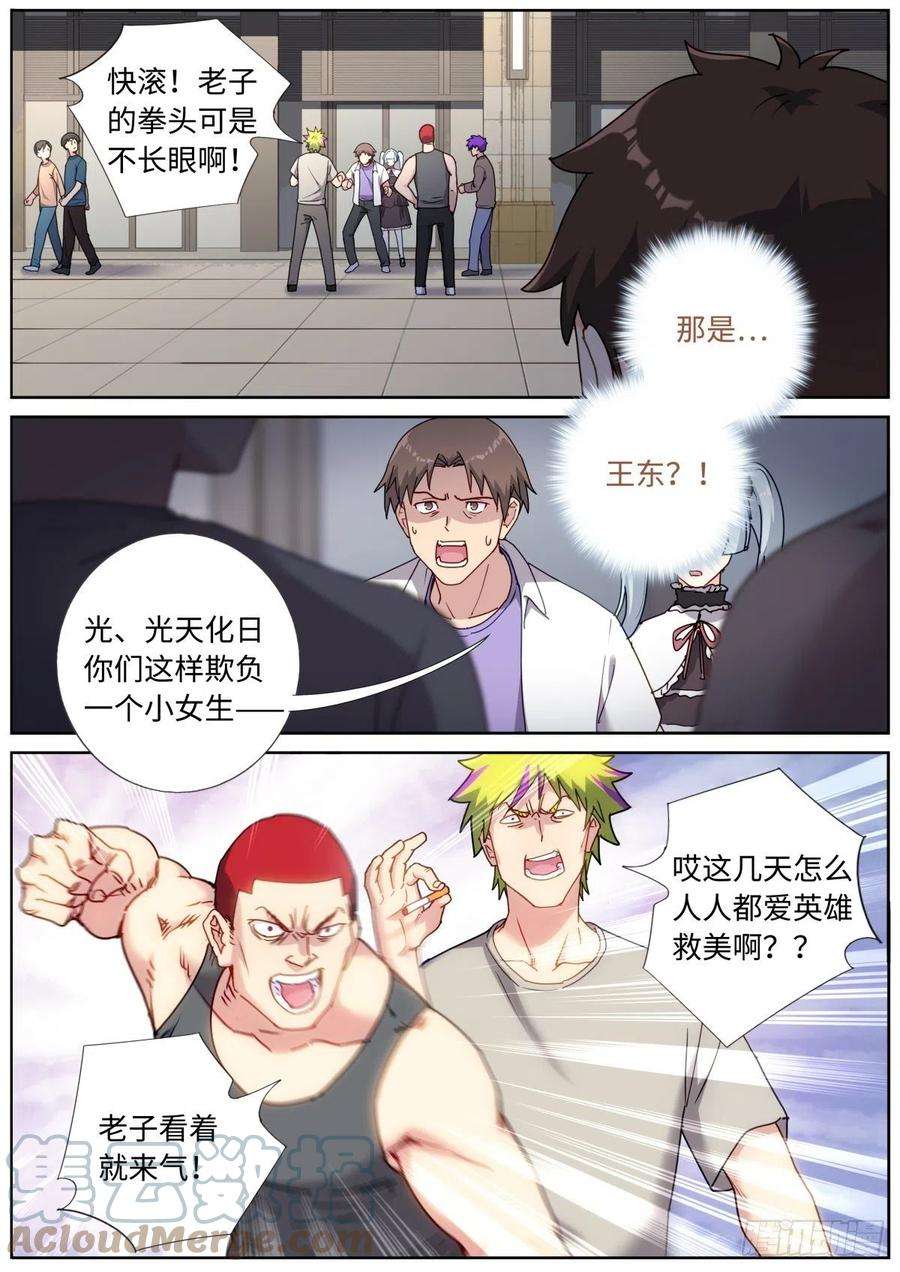 突然成仙了怎么办057 英雄救美