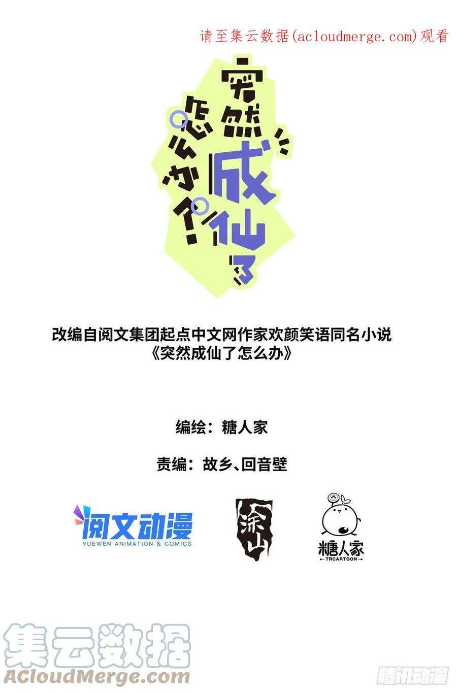 突然成仙了怎么办058 面对真我