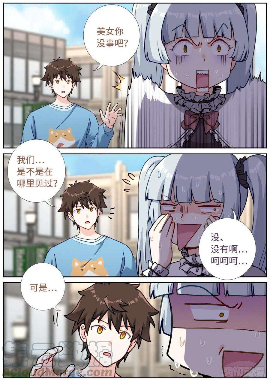 突然成仙了怎么办058 面对真我