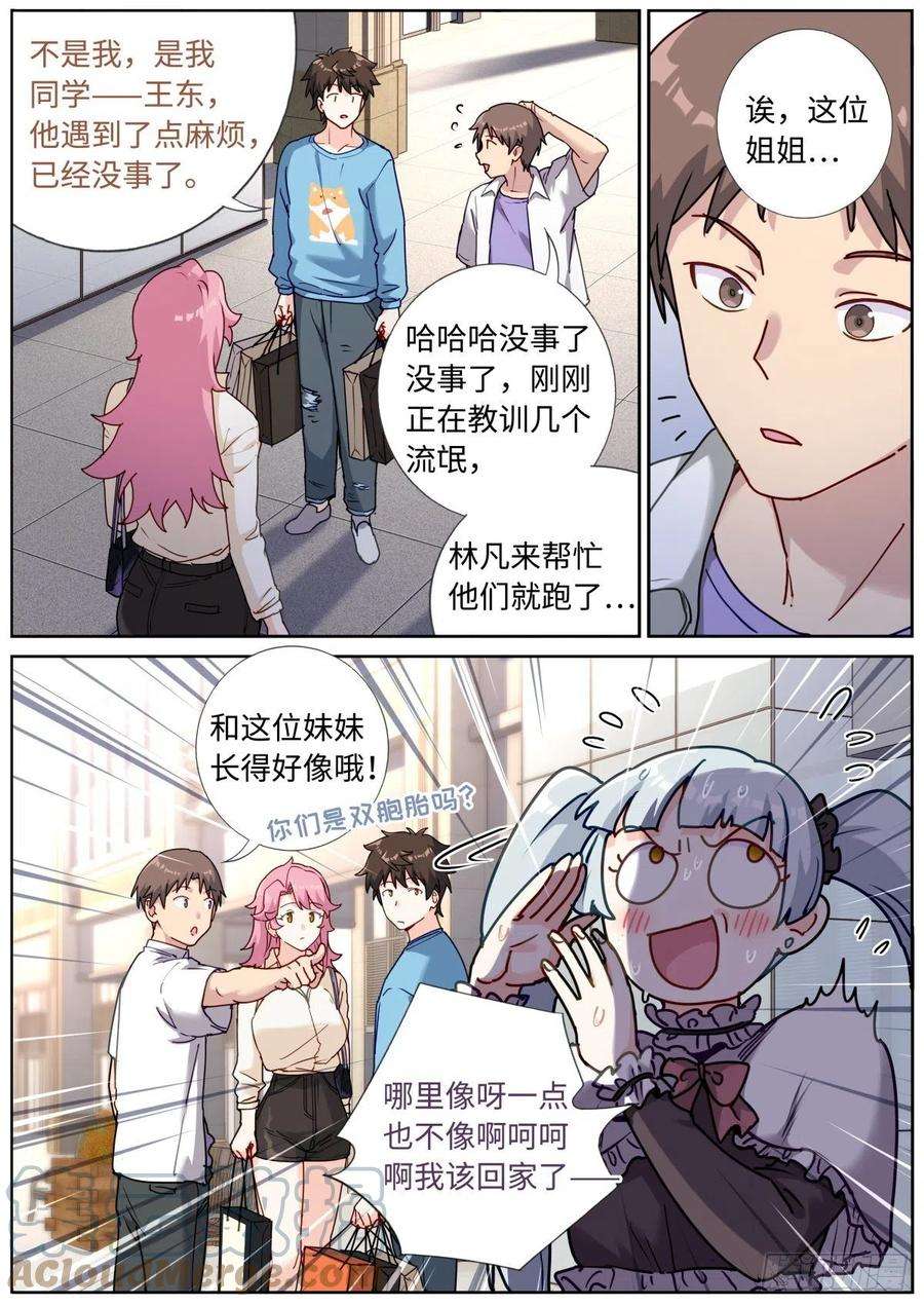 突然成仙了怎么办058 面对真我