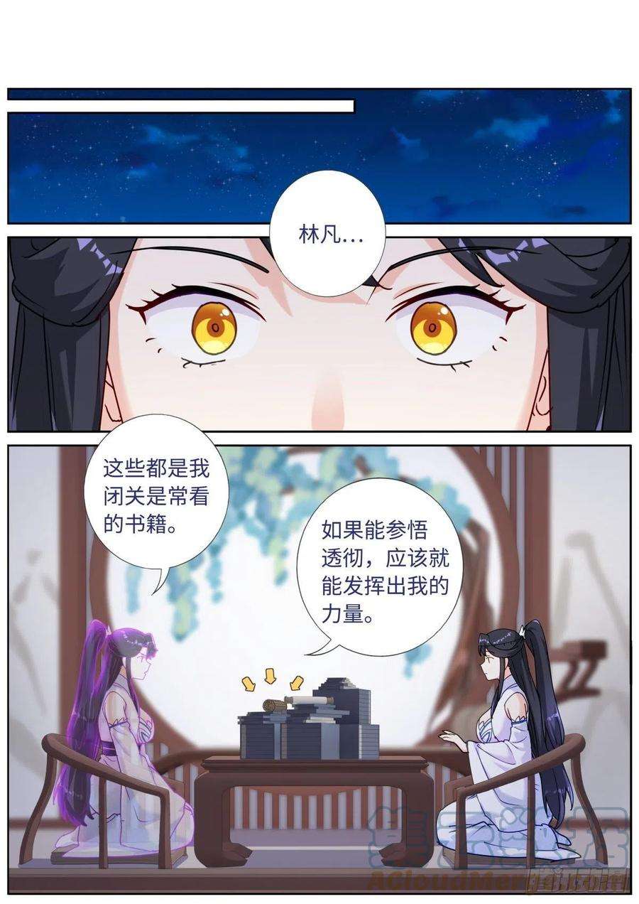突然成仙了怎么办058 面对真我