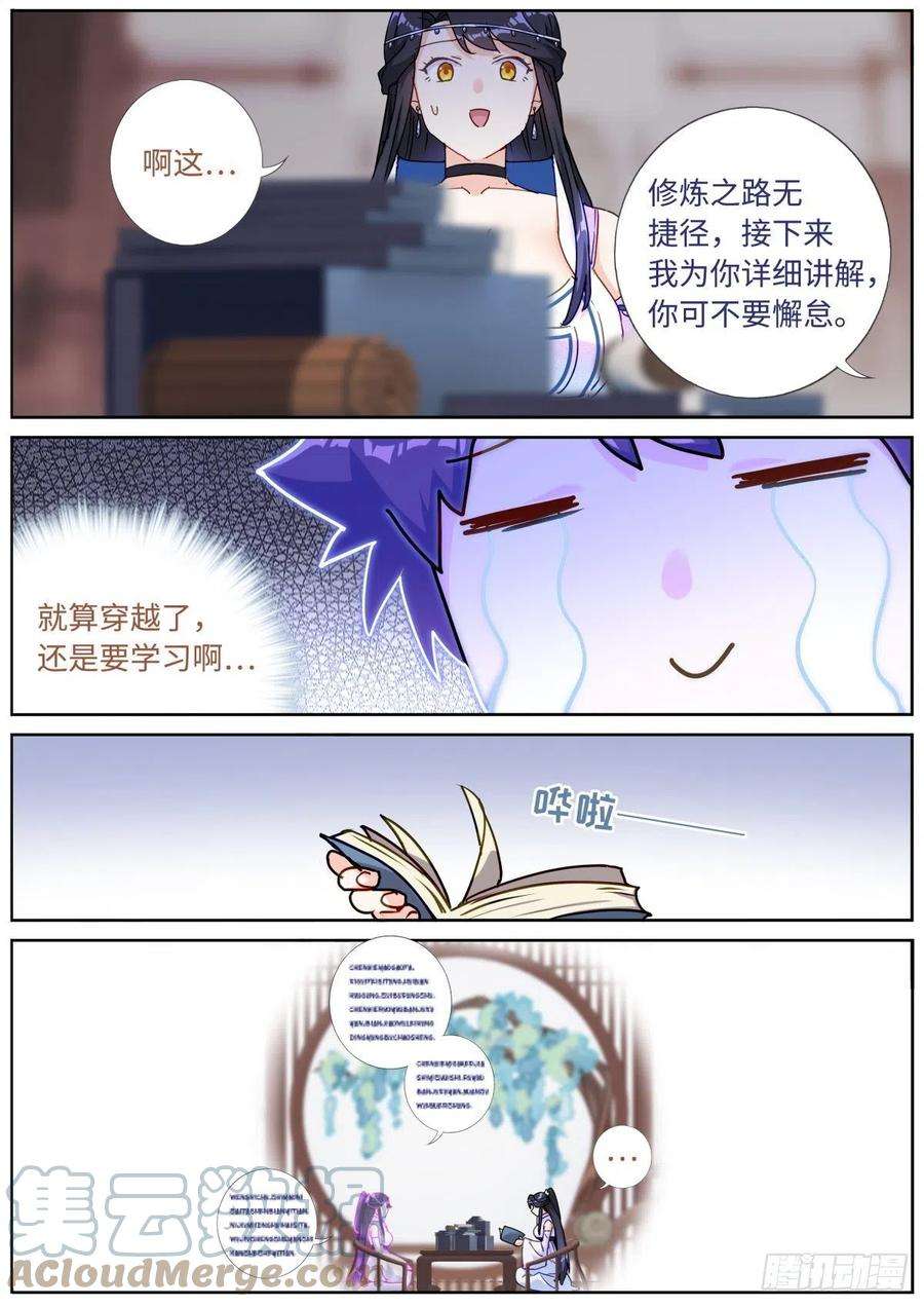 突然成仙了怎么办058 面对真我