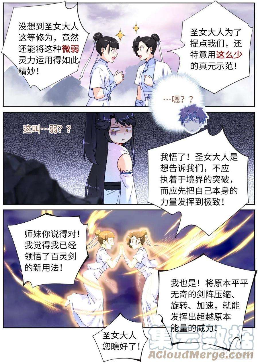 突然成仙了怎么办059 点拨手下