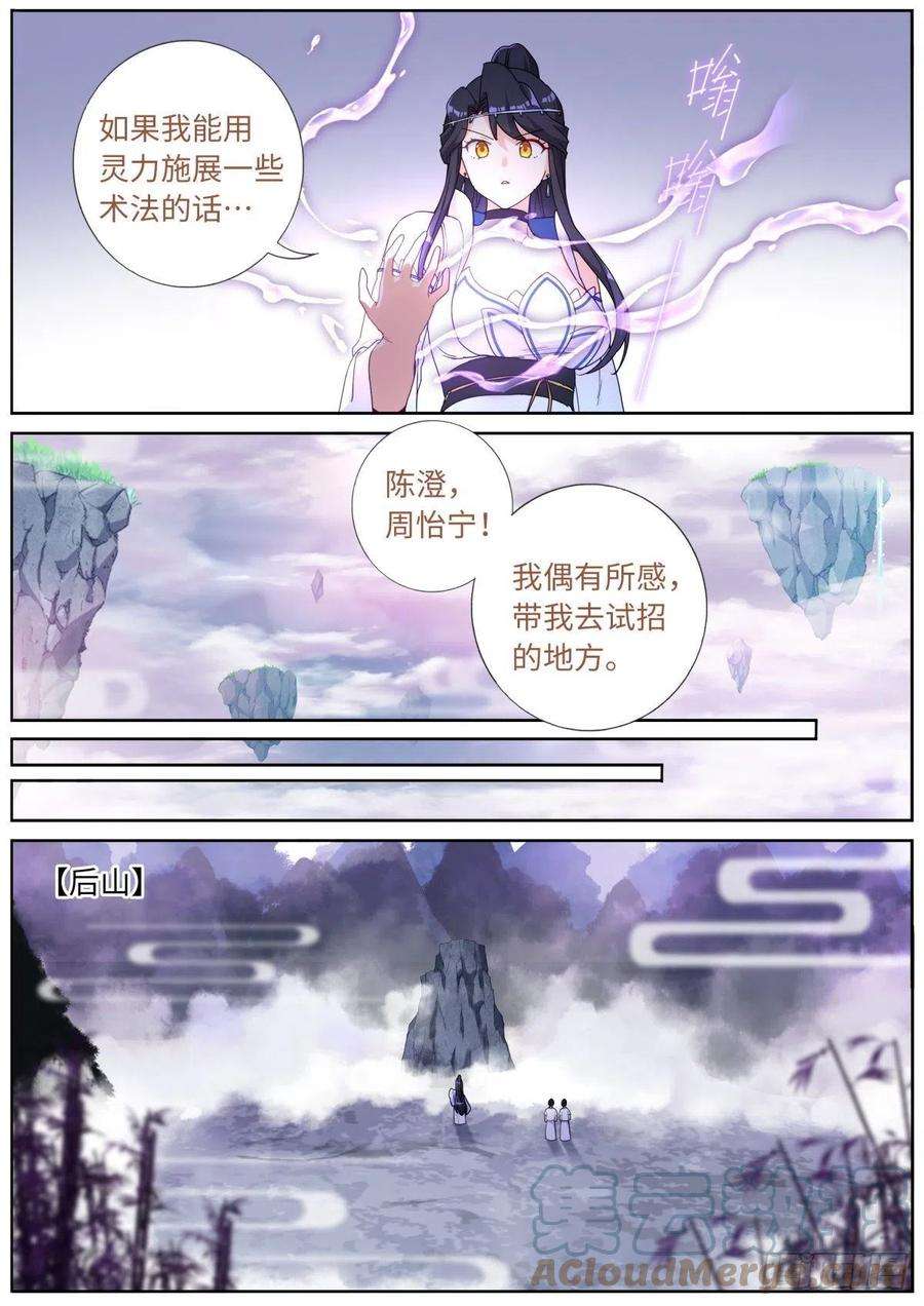 突然成仙了怎么办059 点拨手下