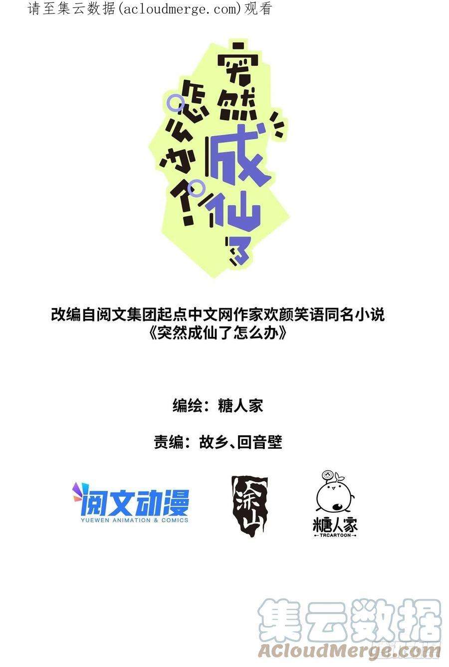 突然成仙了怎么办060 贵宾体验