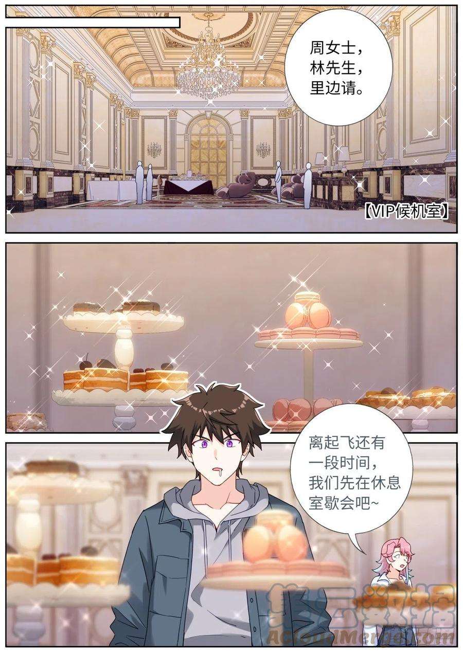突然成仙了怎么办060 贵宾体验