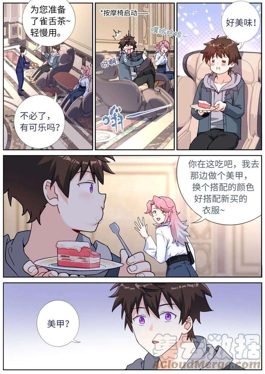突然成仙了怎么办060 贵宾体验