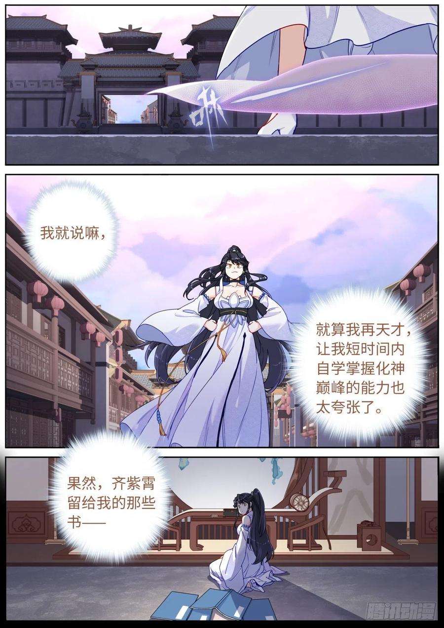 突然成仙了怎么办061 烤全人儿