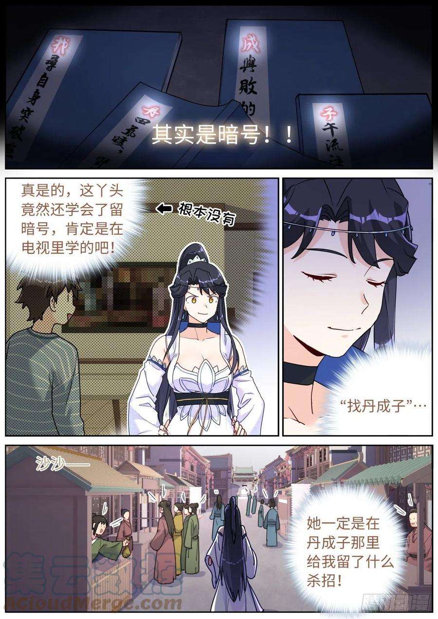 突然成仙了怎么办061 烤全人儿