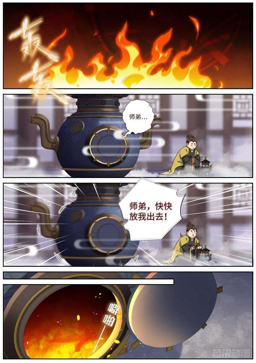 突然成仙了怎么办061 烤全人儿