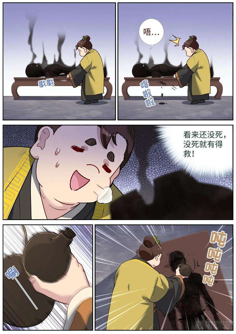突然成仙了怎么办061 烤全人儿