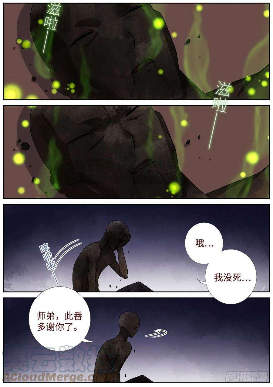 突然成仙了怎么办061 烤全人儿