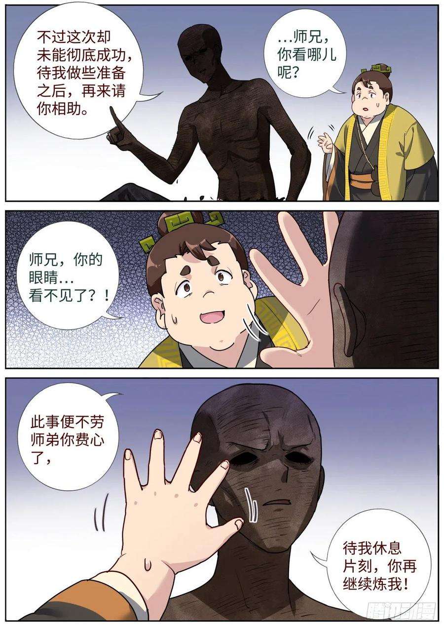 突然成仙了怎么办061 烤全人儿