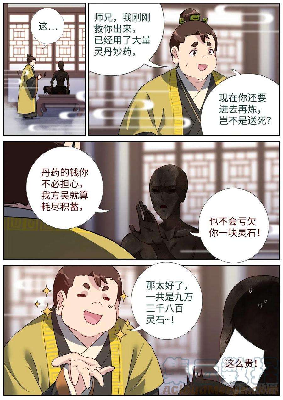 突然成仙了怎么办061 烤全人儿