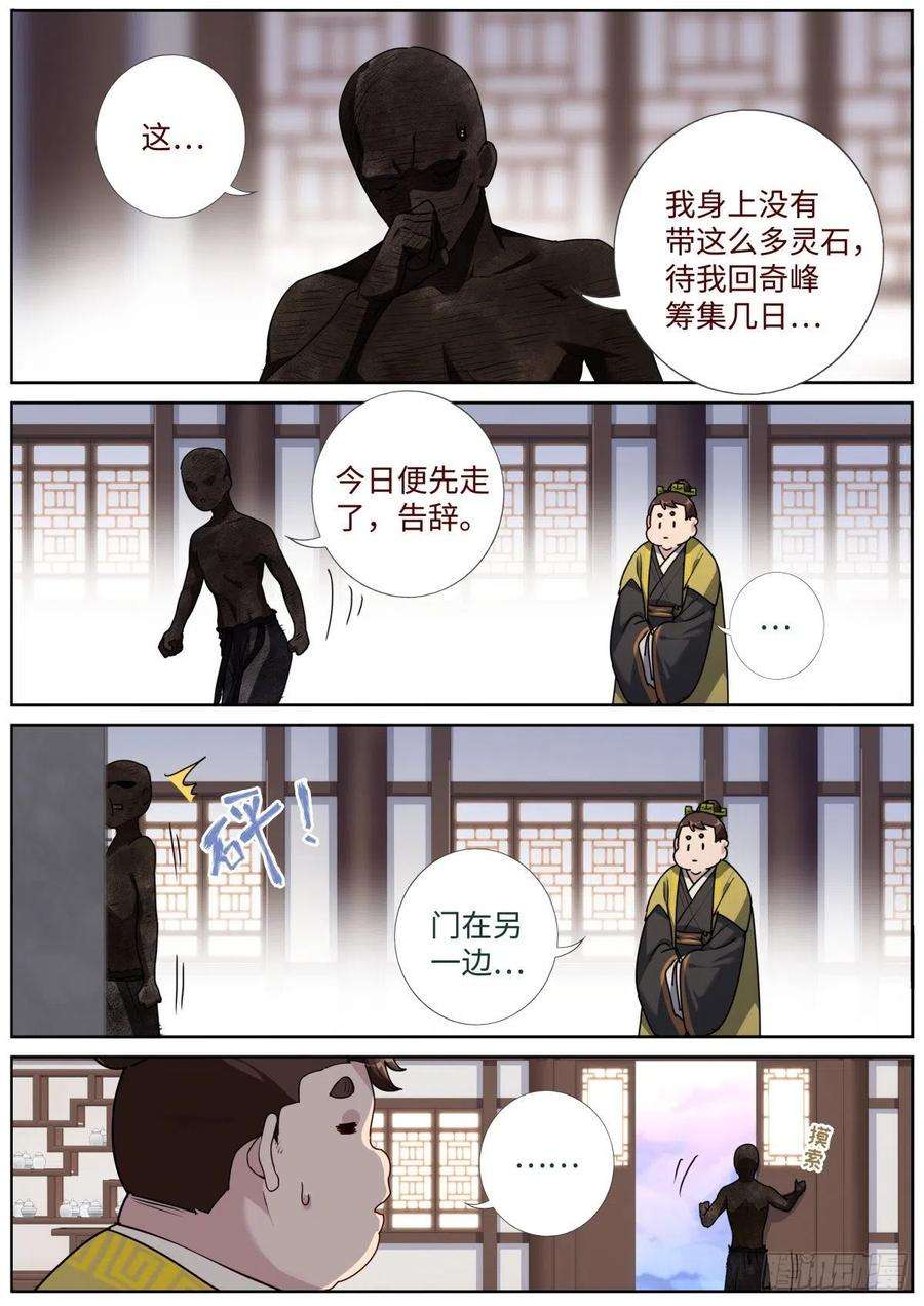 突然成仙了怎么办061 烤全人儿