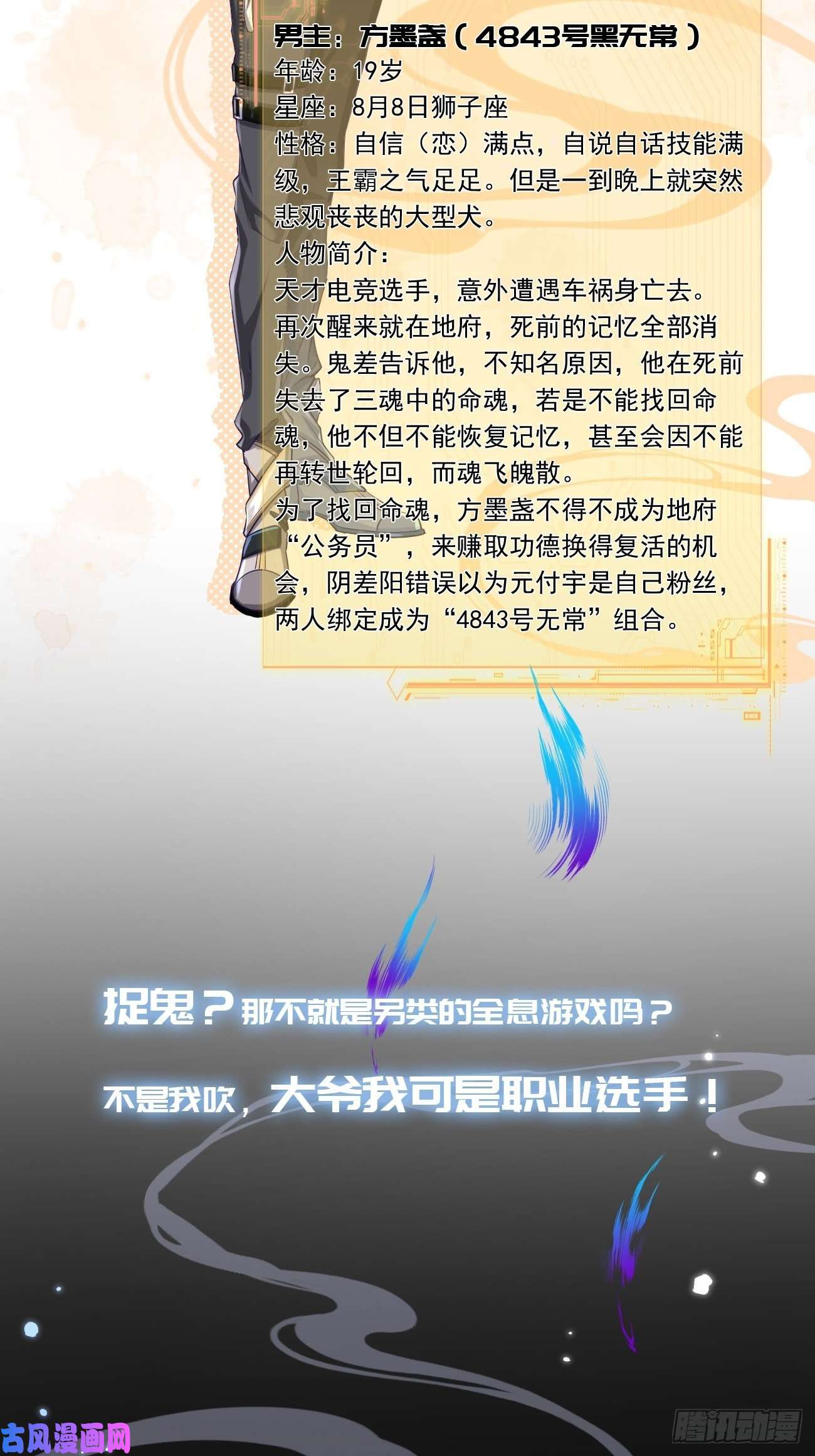 无常4843号第0话 人设揭秘